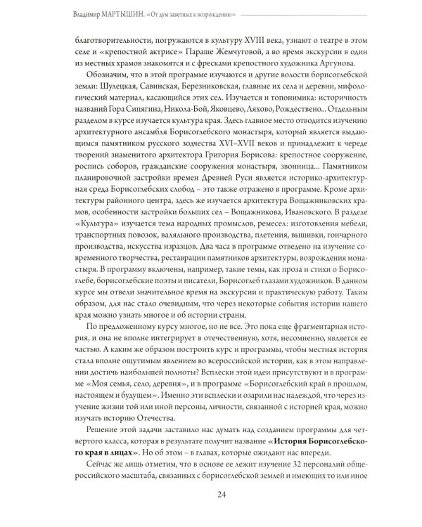 От дум заветных к возрождению. Опыт сохранения отечественной школы