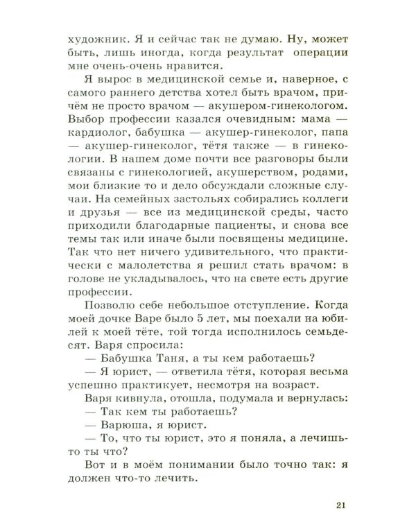 Красота (Записки пластического хирурга)