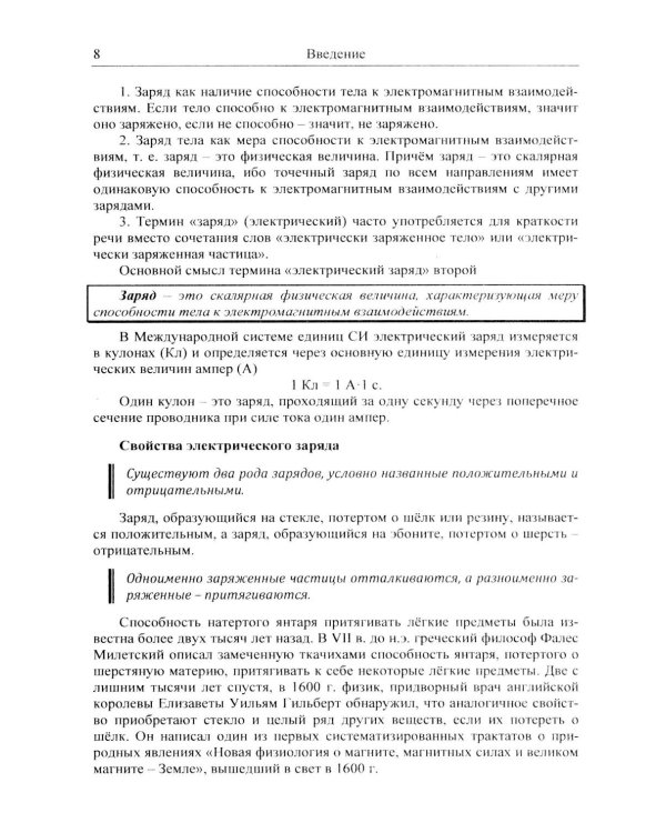 Физика: дойти до самой сути! Электричество. Настольная книга для углубленного изучения физики в средней школе