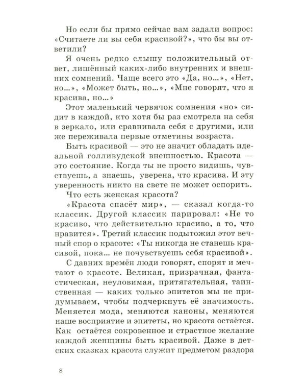 Красота (Записки пластического хирурга)