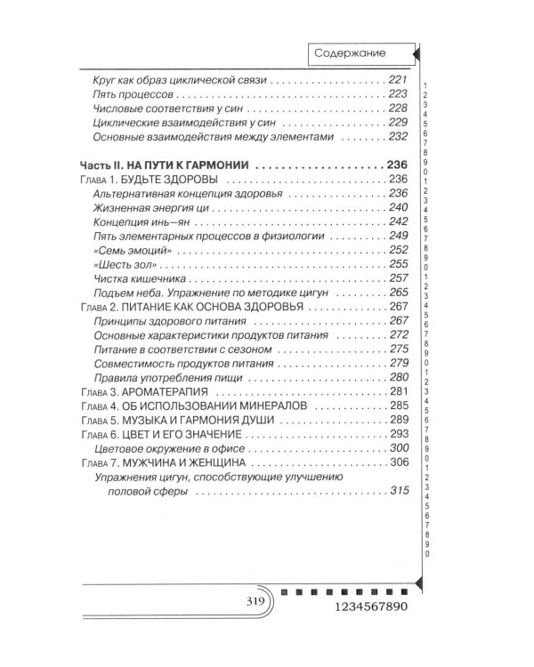 Нумерология. Тайны чисел