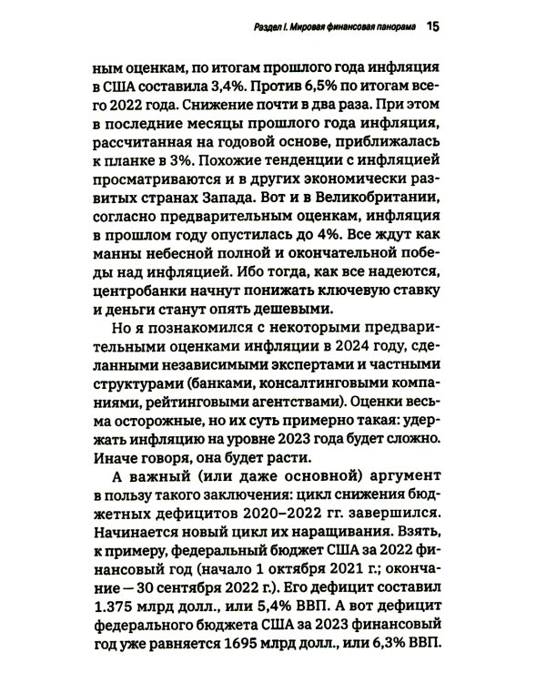 Мировая экономика: анархия и "управляемый хаос". Финансовые хроники профессора Катасонова. Вып. 30