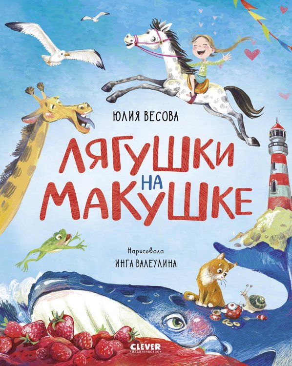 Лягушки на макушке