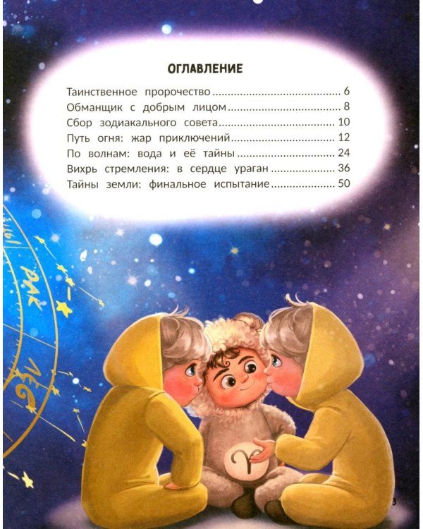 Звездные приключения