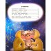 Звездные приключения
