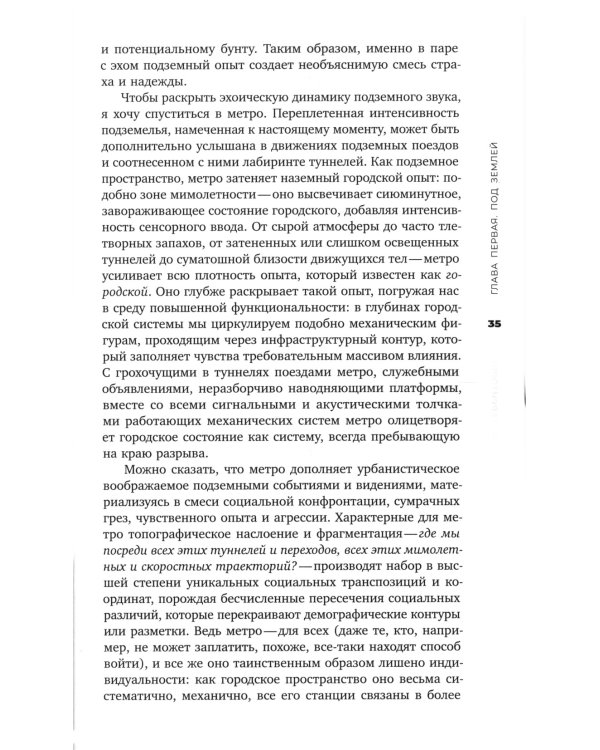 Акустические территории