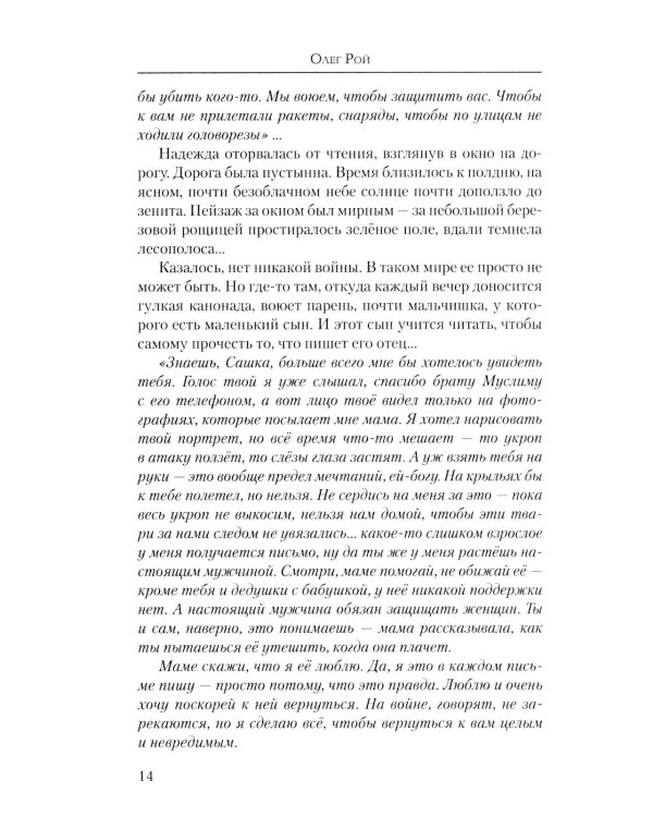 Неотправленные письма: роман-онлайн