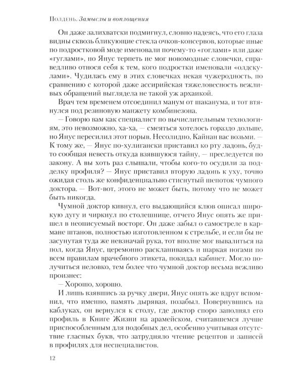 Полдень: Альманах фантастики: Вып. 41