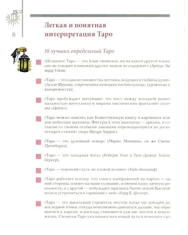 Таро Уэйта. Символика под микроскопом