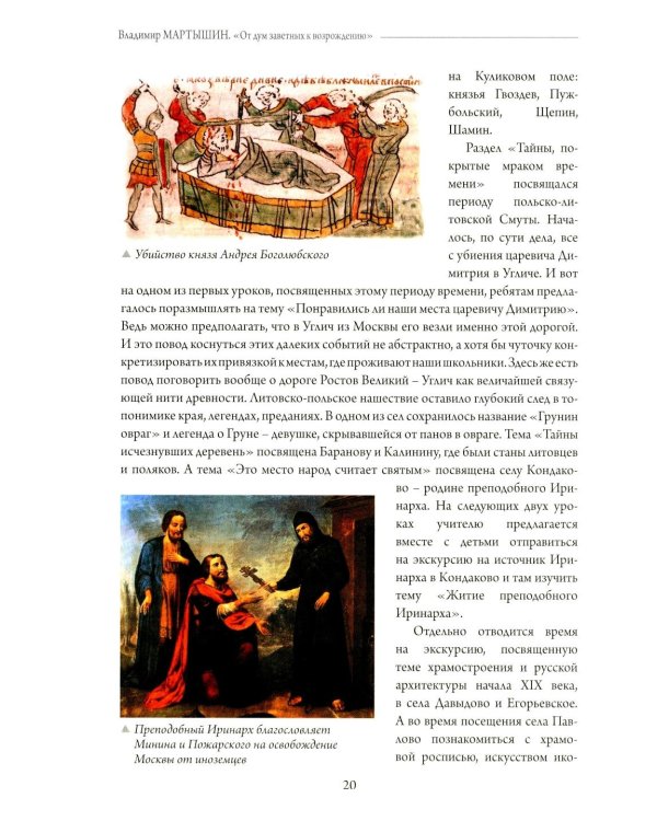 От дум заветных к возрождению. Опыт сохранения отечественной школы