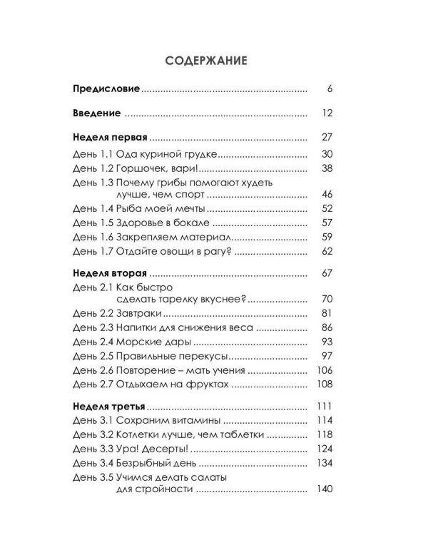 Образец питания для похудения