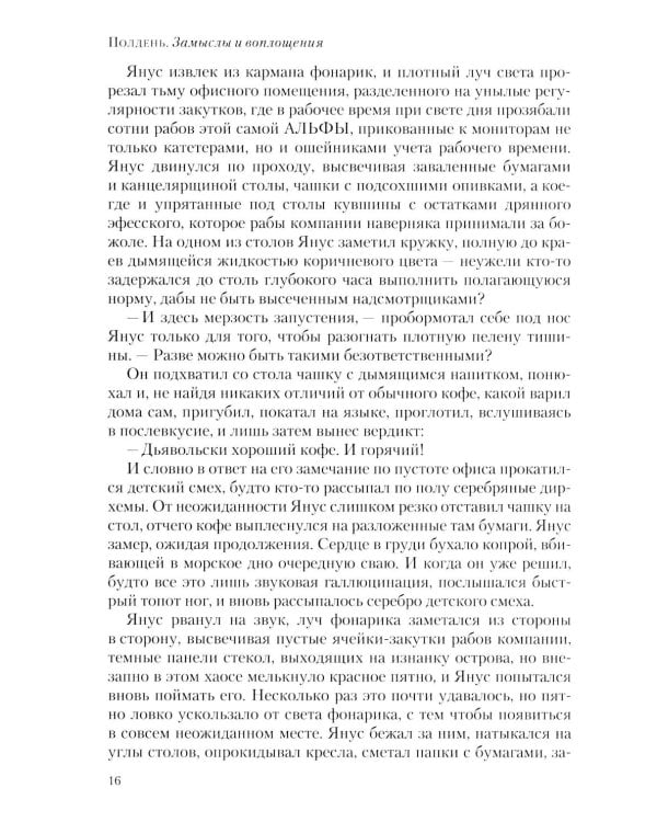 Полдень: Альманах фантастики: Вып. 41