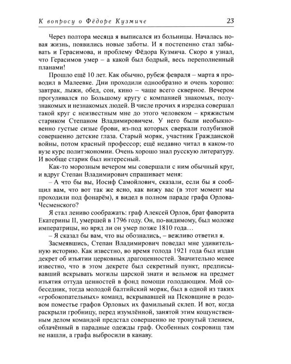 Дополнительное изображение книги «Эшелон. Невыдуманные рассказы»