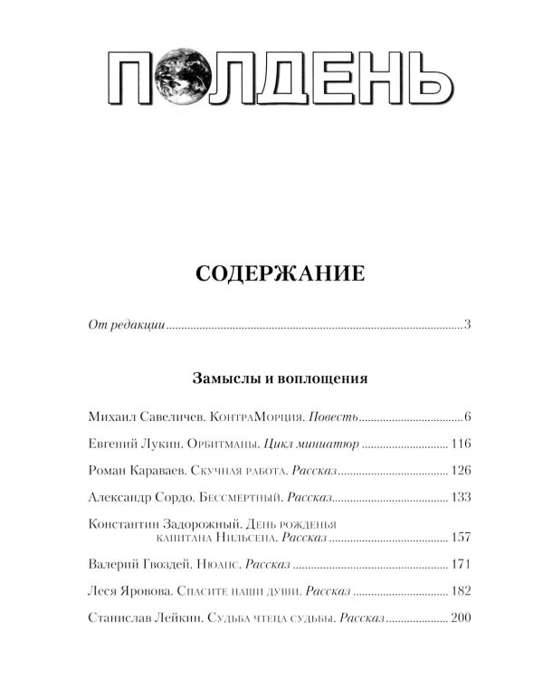 Полдень: Альманах фантастики: Вып. 41