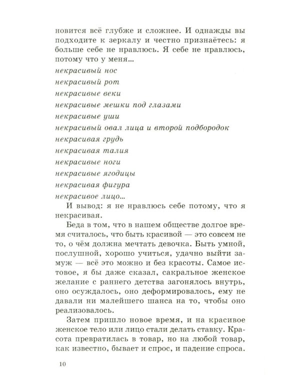 Красота (Записки пластического хирурга)