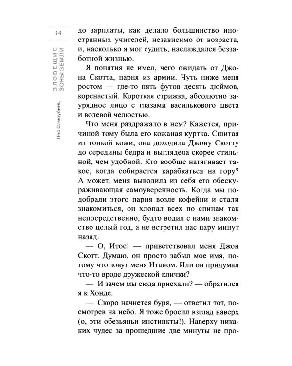 Лес самоубийц: роман