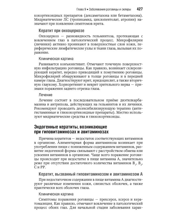 Офтальмология. Национальное руководство. Краткое издание