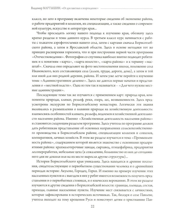 От дум заветных к возрождению. Опыт сохранения отечественной школы