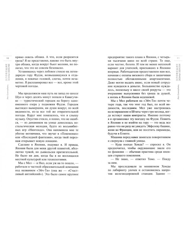 Лес самоубийц: роман