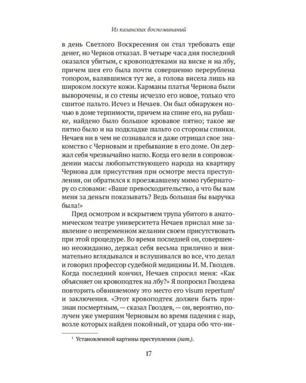 Записки судебного деятеля