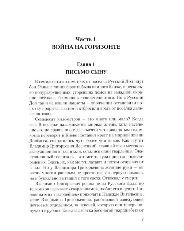 Неотправленные письма: роман-онлайн