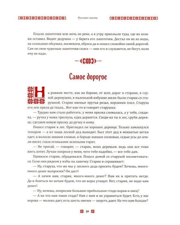 В некотором царстве... Сказки народов России