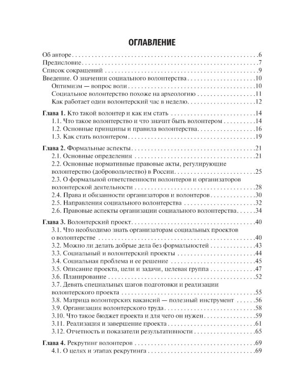 Организация волонтерской деятельности в медицинских и социальных учреждениях: Учебное пособие