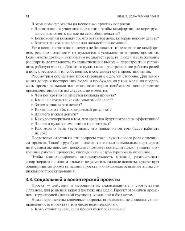 Организация волонтерской деятельности в медицинских и социальных учреждениях: Учебное пособие