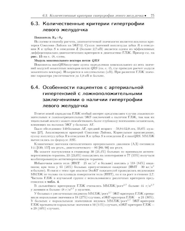 Основы вычислительной векторэлектрокардиографии и ее практическое применение: учебно-методическое пособие