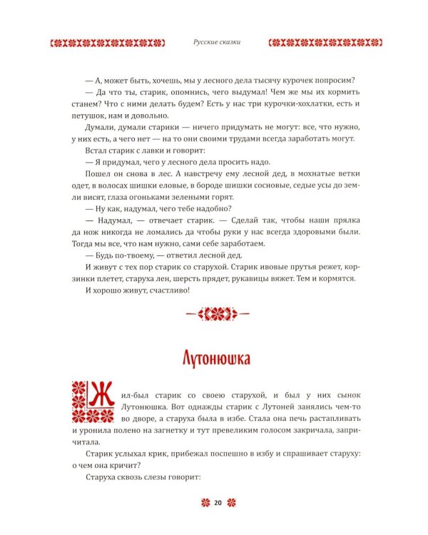 В некотором царстве... Сказки народов России