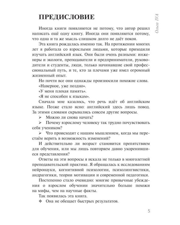 Дополнительное изображение книги «Навстречу себе. Авторский проект "Английский по-взрослому"»