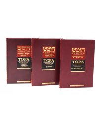 Тора с комментариями рабби Аврагама Ибн-Эзры. В 3 т