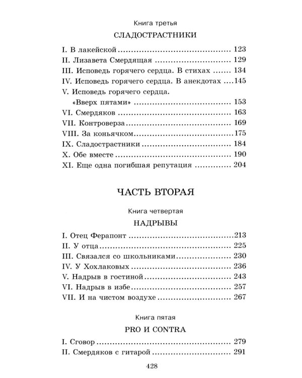 Братья Карамазовы: роман в двух томах