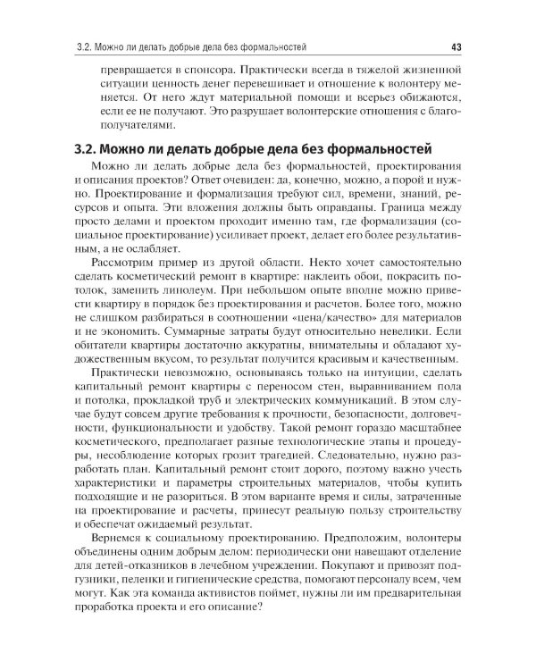 Организация волонтерской деятельности в медицинских и социальных учреждениях: Учебное пособие
