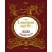 В некотором царстве... Сказки народов России