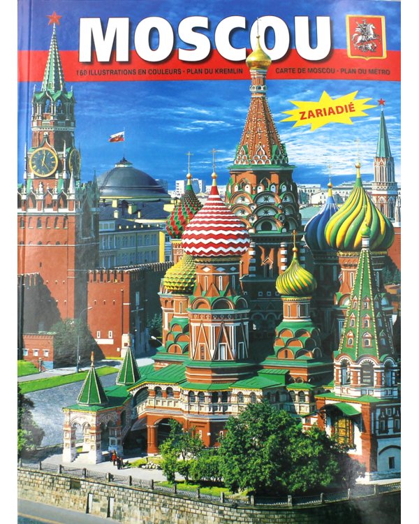 Москва (+ карта города) (на французском языке)
