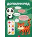 Логика с наклейками. Животные