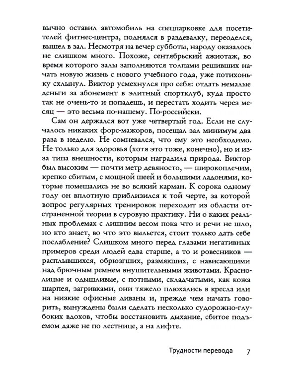 Трудности перевода