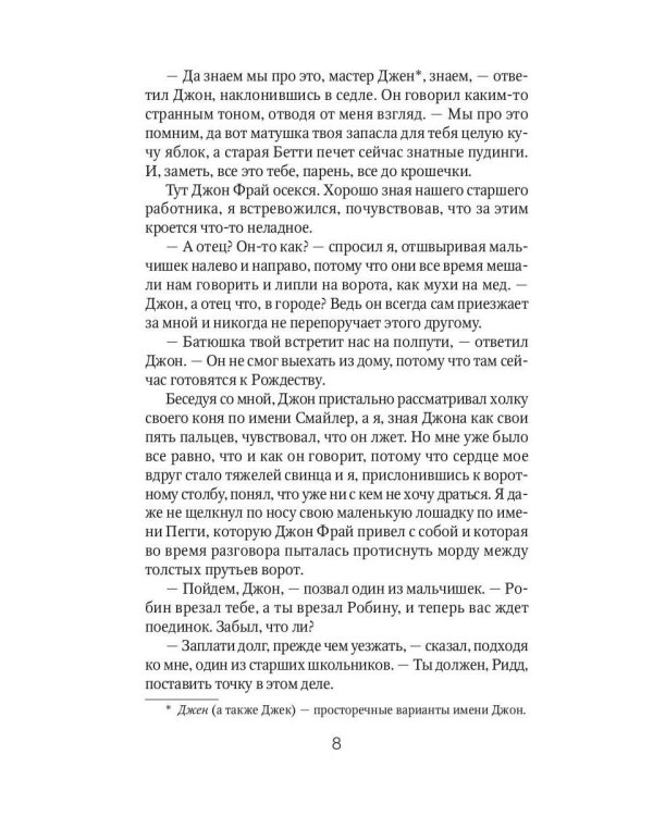 Лорна Дун: роман