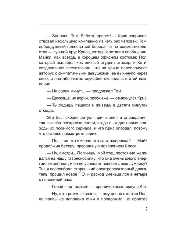 Бегущий по строкам