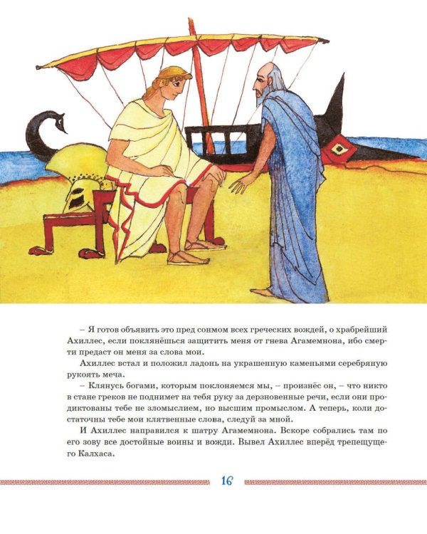 Илиада и Одиссея: поэмы