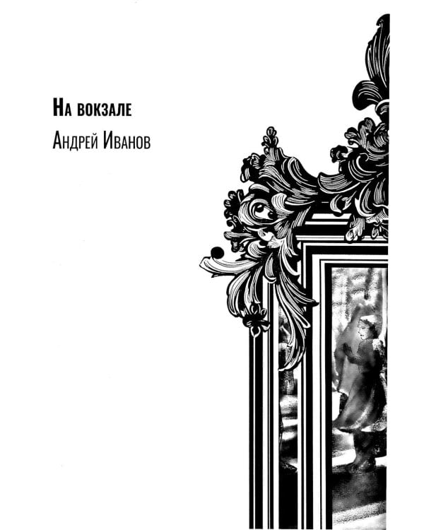 Могучий Русский Динозавр № 5: ежегодный сборник малой прозы