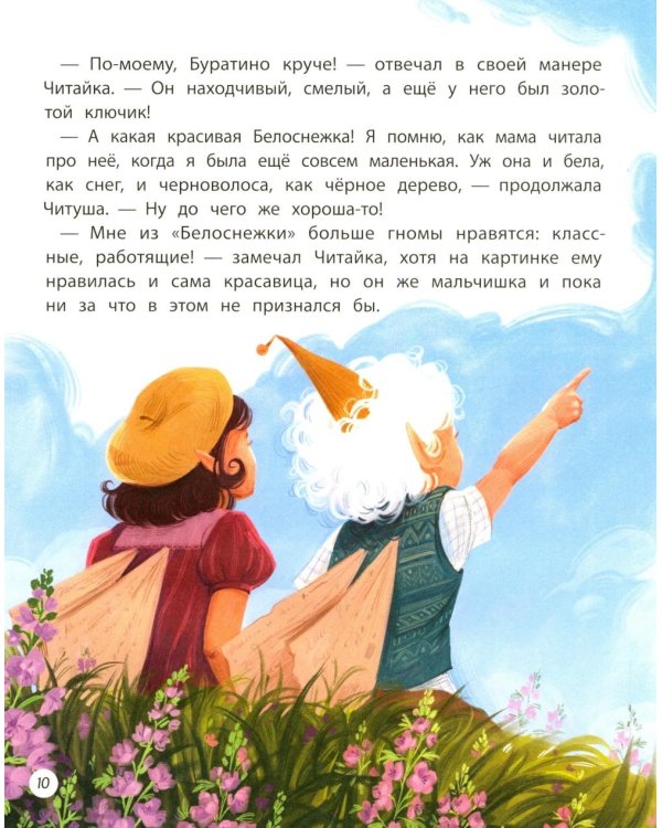 Книжная фея в королевстве Чтенция