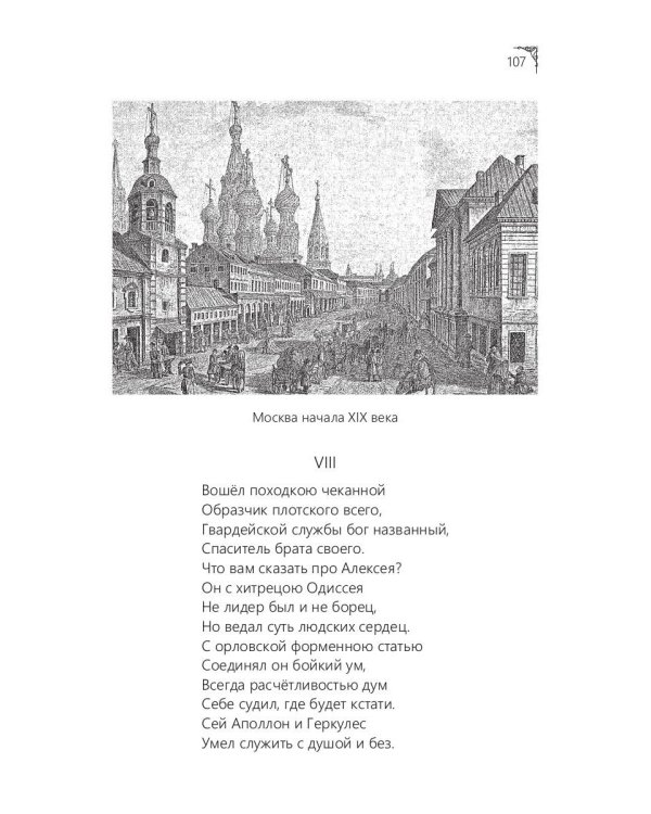 Онегин. Восставшие строфы