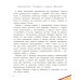 Книжная фея в королевстве Чтенция