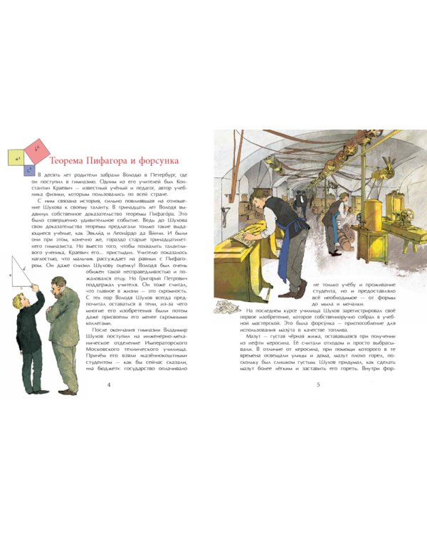 Владимир Шухов. Не только башня. Вып. 224. 2-е изд