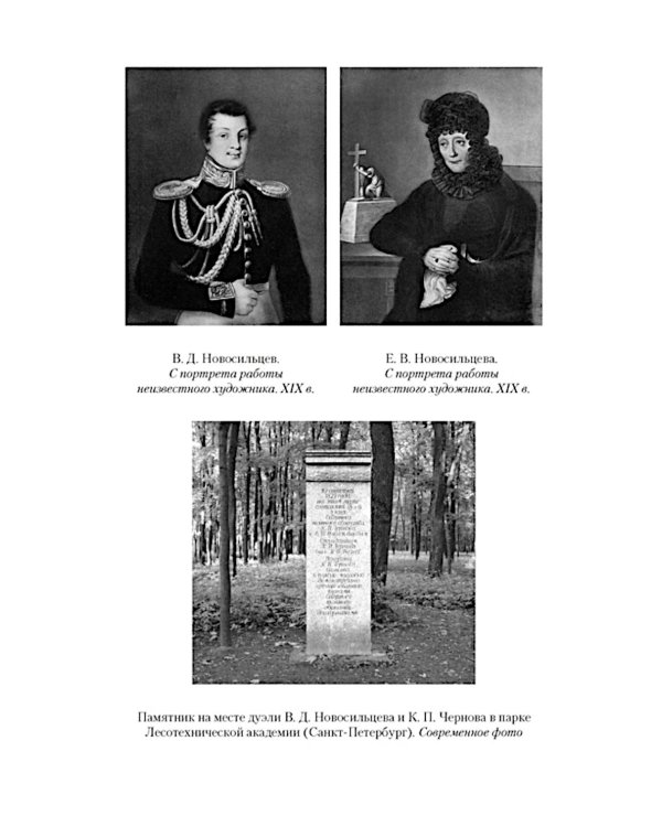 Русская дуэль. Мистики и охранители