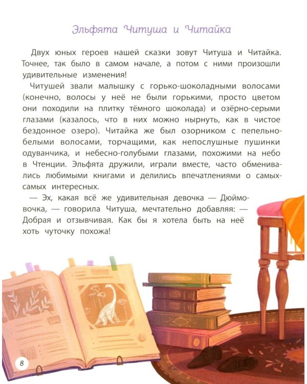 Книжная фея в королевстве Чтенция
