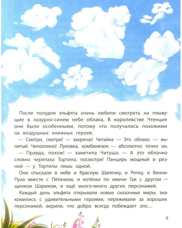 Книжная фея в королевстве Чтенция
