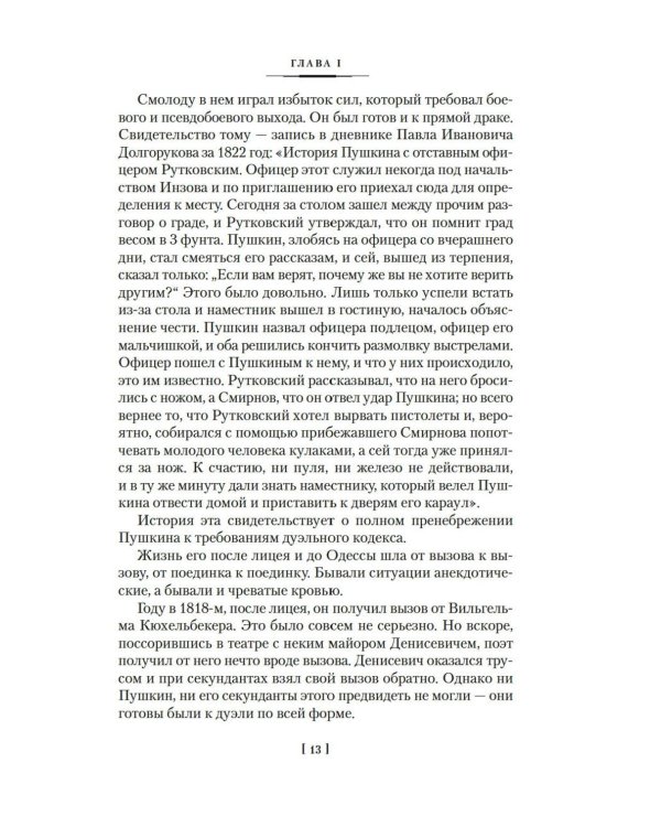 Русская дуэль. Мистики и охранители
